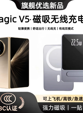 【3c认证】适用荣耀magicv5无线磁吸充电宝新款带支架移动电源v5折叠屏轻薄便携可上飞机背夹磁吸行动电源