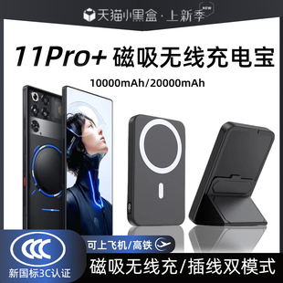 【3c认证】适用于努比亚11pro+磁吸无线充电宝新款红魔11pro+背吸11pro+无线吸附移动电源20000毫安可上飞机