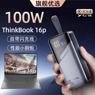 【3c认证】适用联想ThinkBook 16p笔记本100w充电宝/来酷Air16/y7000p拯救者/y9000p移动电源100瓦可上飞机