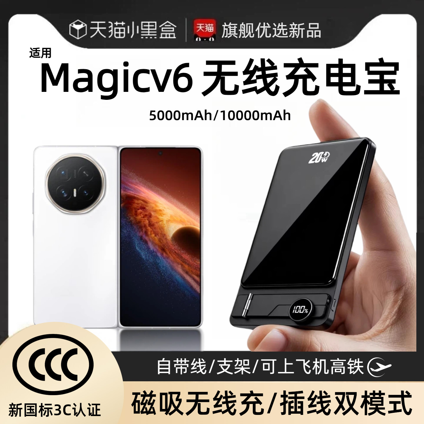 【3c认证】适用荣耀magicv6磁吸无线充电宝折叠屏v6新款外接电池magicv5/v3/vs3通用无线移动电源可上飞机
