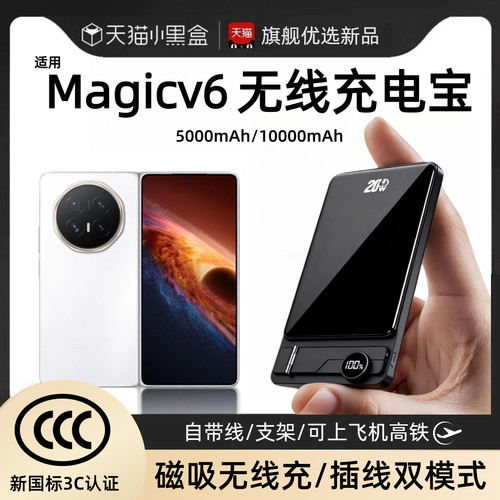 【3c认证】适用荣耀magicv6磁吸无线充电宝折叠屏v6新款外接电池magicv5/v3/vs3通用无线移动电源可上飞机