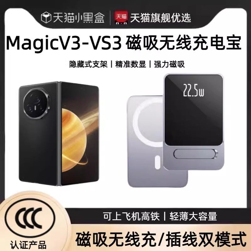 适用荣耀magicvs3磁吸无线充电宝magicv3移动电源折叠屏小巧轻便可上飞机vs3大容量10000毫安快充行动电源