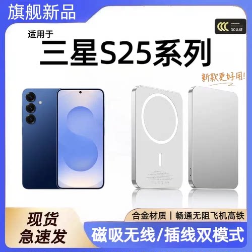 适用于三星s25无线磁吸充电宝10000毫安大容量合金移动电源s25ultra小巧轻薄可上飞机行动电源s25+背夹新款
