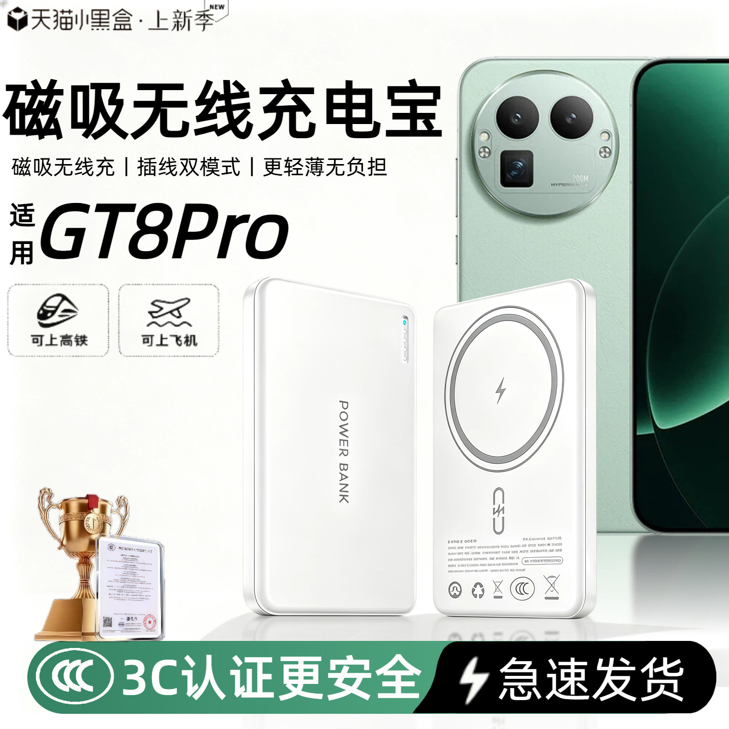 【3c认证】适用于真我GT8pro磁吸无线充电宝gt8pro背吸8pro无线充移动电源新款快充金属轻薄可上飞机