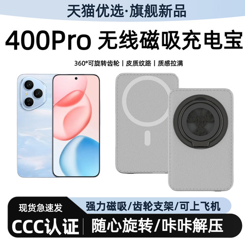 适用于荣耀400pro支架无线充电宝磁吸300pro背夹磁吸移动电源轻薄便携可上飞机大容量快充行动电源400pro