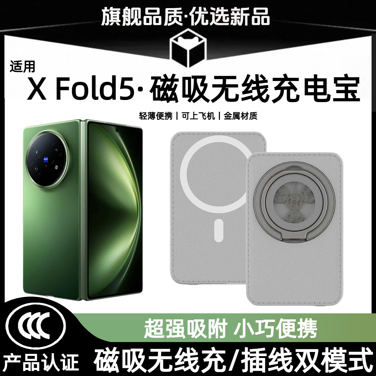 适用于vivo磁吸无线充电宝xfold5新款背夹磁吸轻薄便携可上飞机fold5支架移动电源