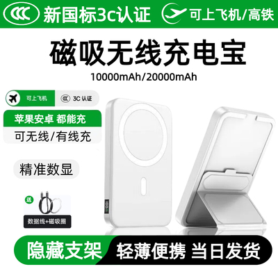 【3C认证】磁吸无线充电宝带支架20000毫安快充适用苹果/17/16/华为mate80/mate70/vivo/findx8/k80pro安卓