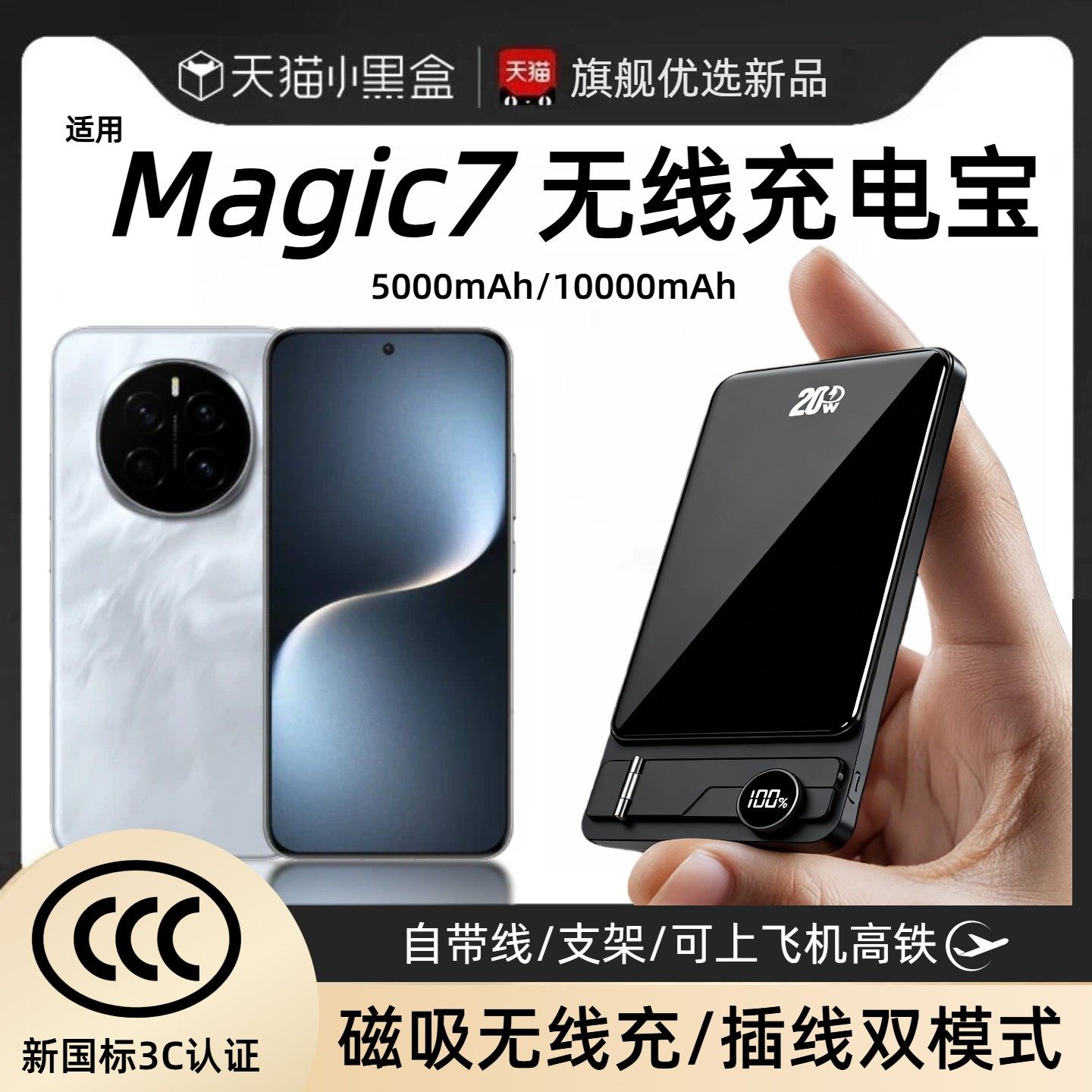 【3c认证】适用荣耀magic7磁吸无线充电宝7pro/magic8/8pro无线外接电池自带线支架移动电源数显可上飞机高铁