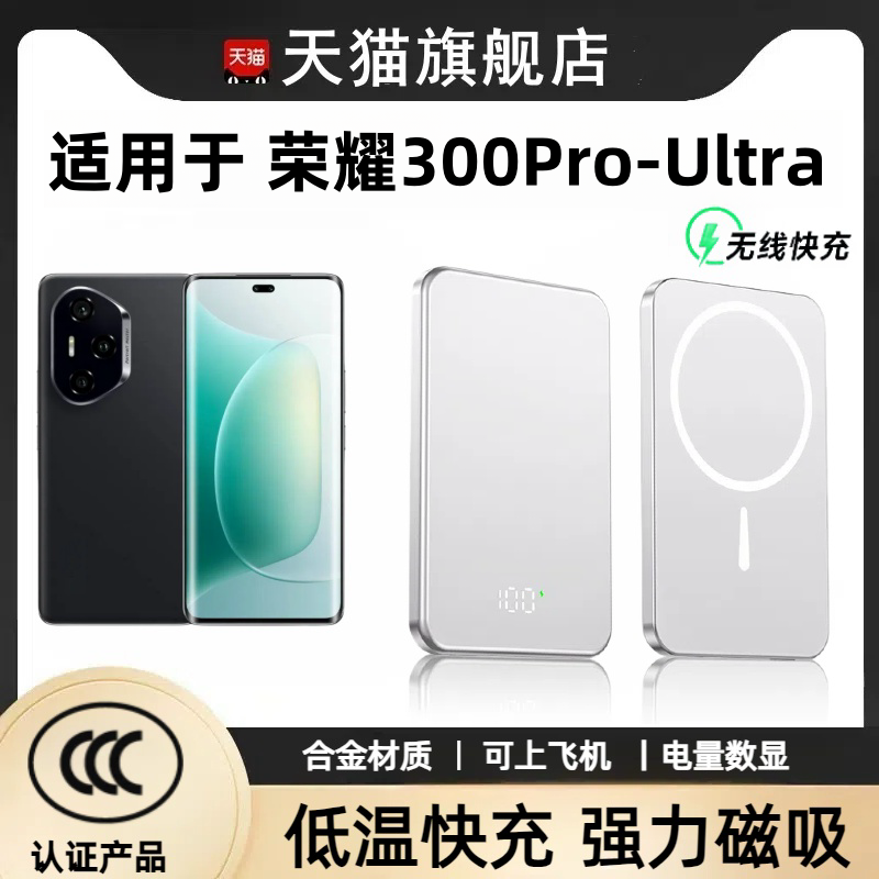 适用于荣耀300pro新款无线磁吸充电宝小巧轻便背吸移动电源300ultra可上飞机大容量20000毫安超级快充