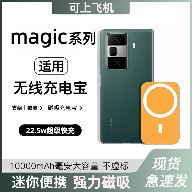适用荣耀magicv3磁吸快充无线充电宝小巧可上飞机折叠屏magicv3手机适用数显支架vs2移动电源20000毫安便携v2