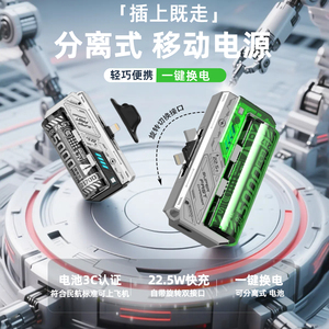 【3c认证】可拆卸充电宝换电充电仓移动电源可上飞机轻便快充胶囊电源适用苹果华为/mate70/findx8/vivo/小米