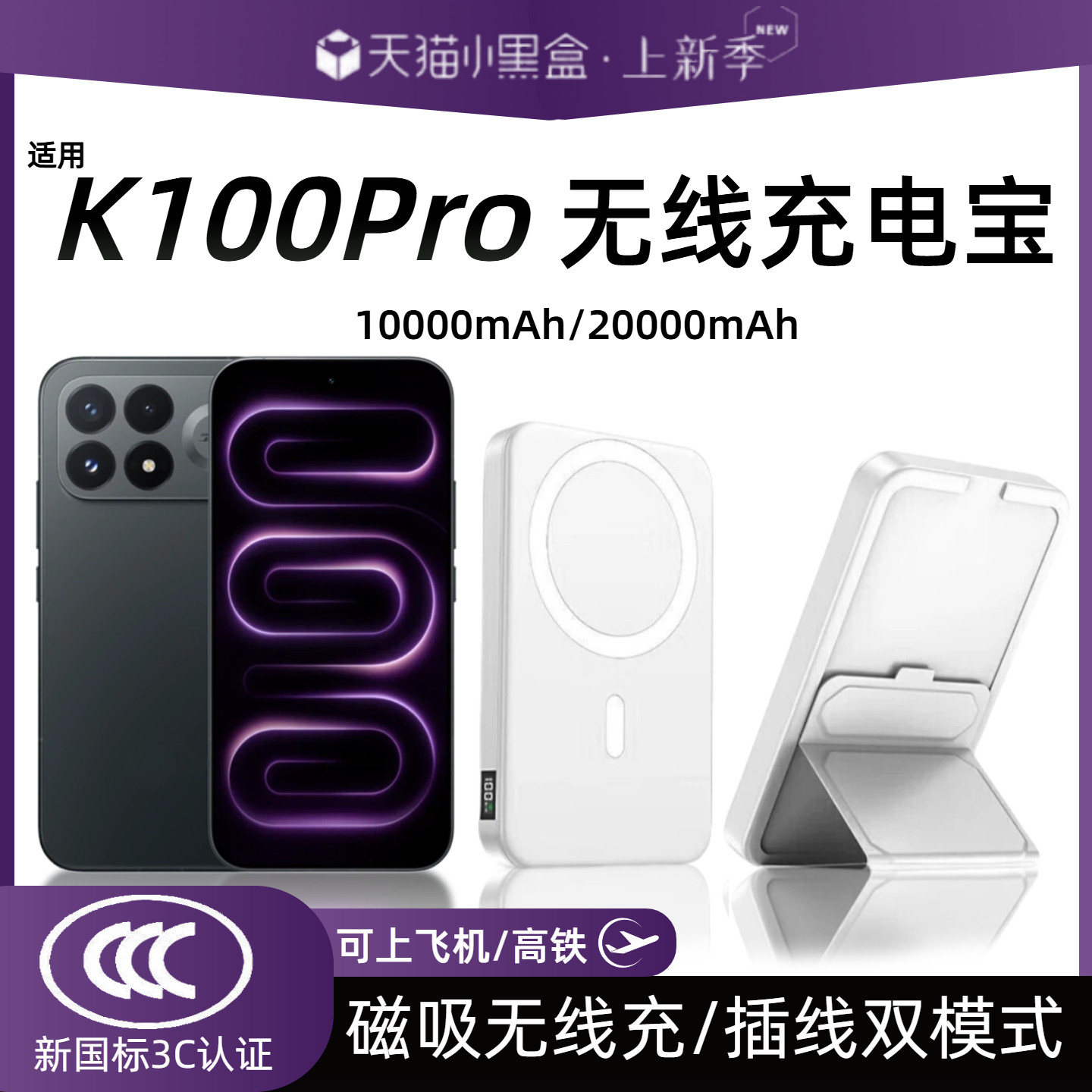 【3c认证】适用红米k100pro磁吸无线充电宝k100promax外接电池k90promax/k80pro/k60pro无线移动电源可上飞机