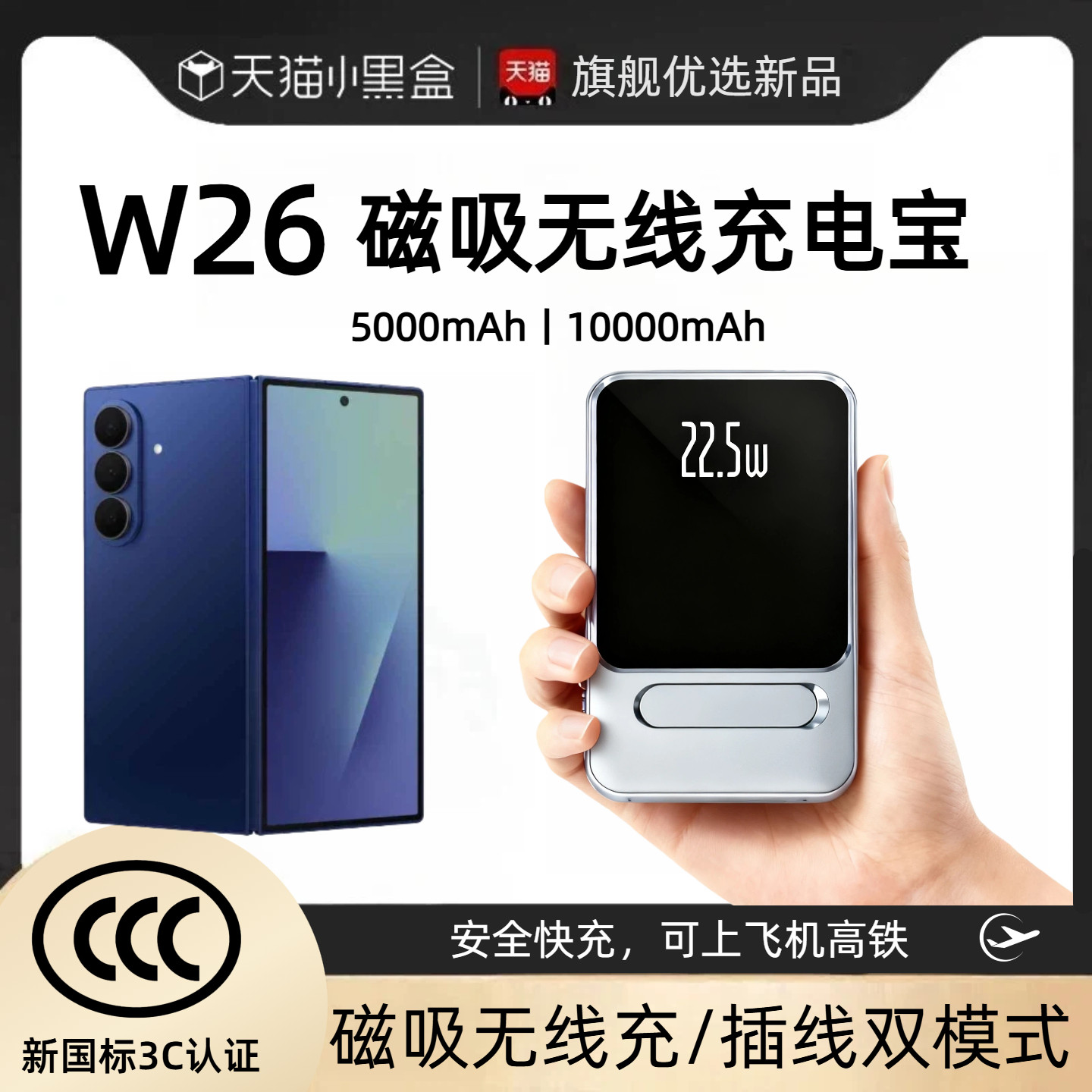 【3c认证】适用于三星折叠屏w26新款磁吸无线充电宝w25无线移动电源带支架数显可上飞机大容量10000毫安