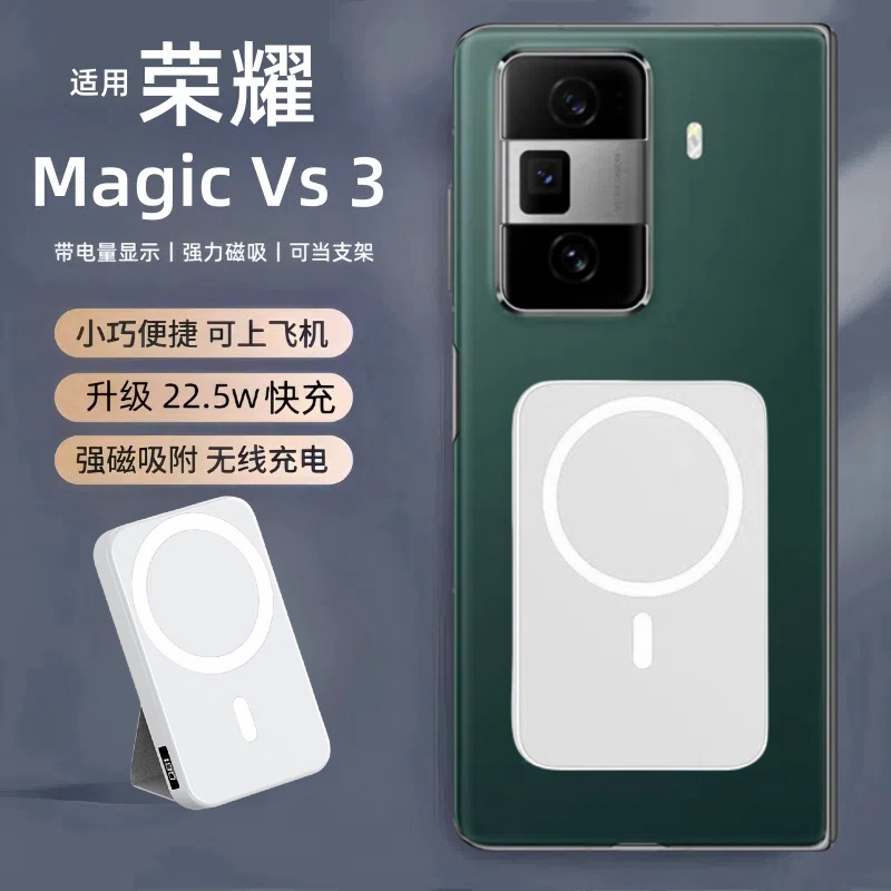 适用荣耀magicv3磁吸快充数显支架无线充电宝器小巧可上飞机折叠屏magicvs3移动电源背夹20000毫安超薄便携