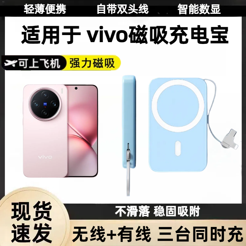 适用于 vivo 磁吸充电宝x200pro新款背夹式无线充移动电源200promini轻薄便携X200PRO可上飞机MINI自带线