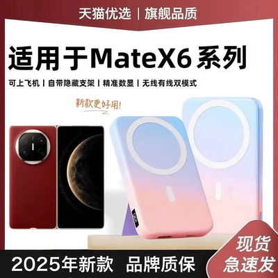 适用华为matex6磁吸无线充电宝便携轻薄带支架大容量10000毫安matex5背夹折叠屏粉色背夹快充行动电源