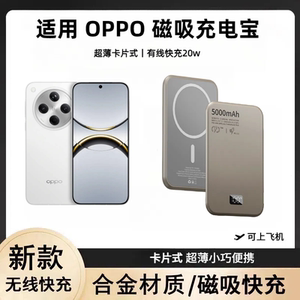 适用于oppo 磁吸充电宝findx8新款findx8pro 轻薄卡片式背夹可上飞机小巧便携Findx8合金材质x8pro