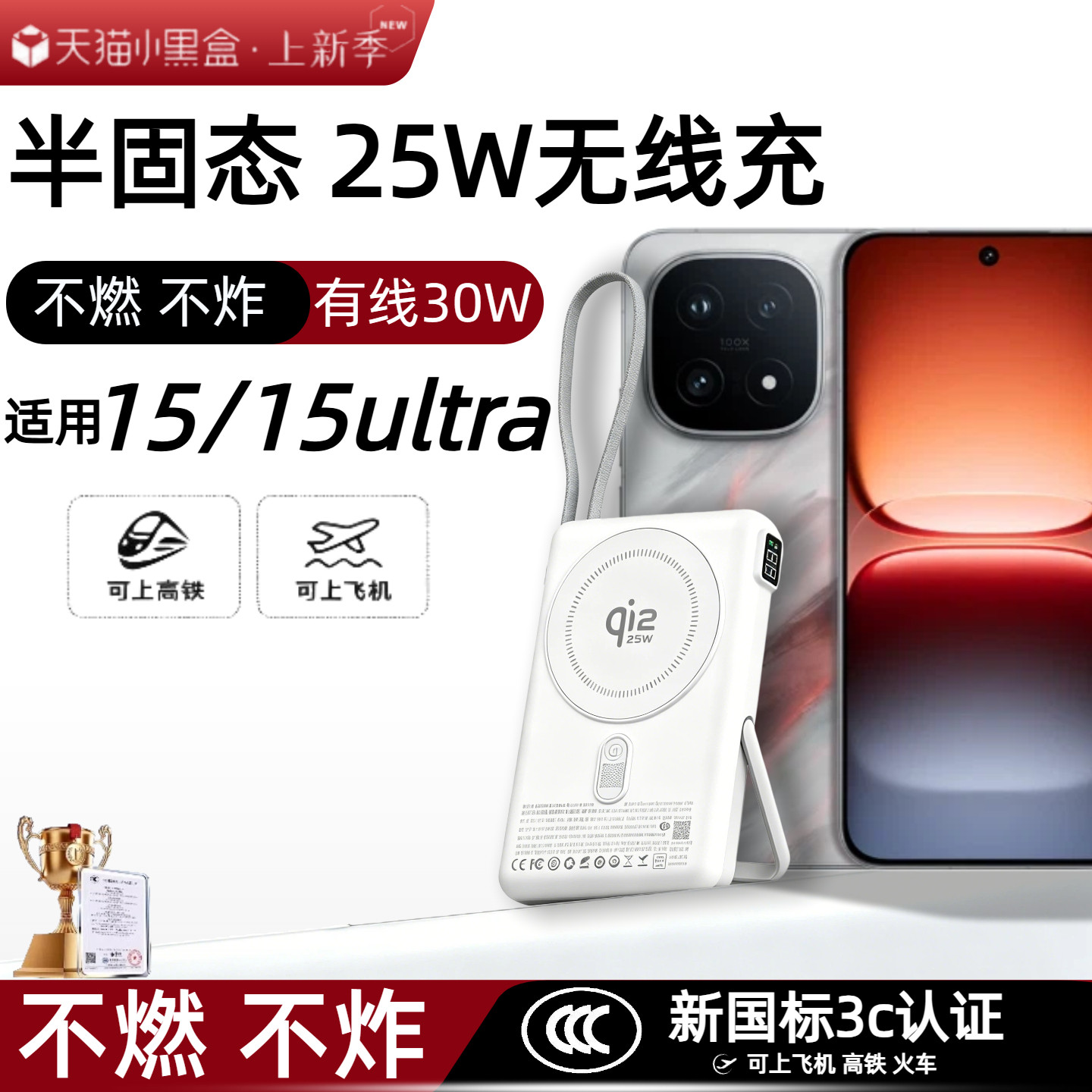 【3c认证】适用iqoo15磁吸无线半固态充电宝15ultra新款外接无线电池qi2.2无线快充25w自带线30w移动电源不燃
