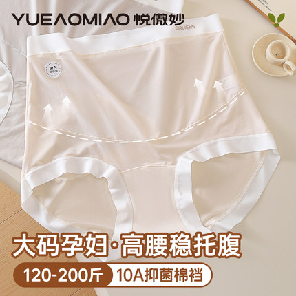 孕妇内裤大码200斤冰丝高腰托腹10a抑菌全棉裆怀孕期专用无痕短裤