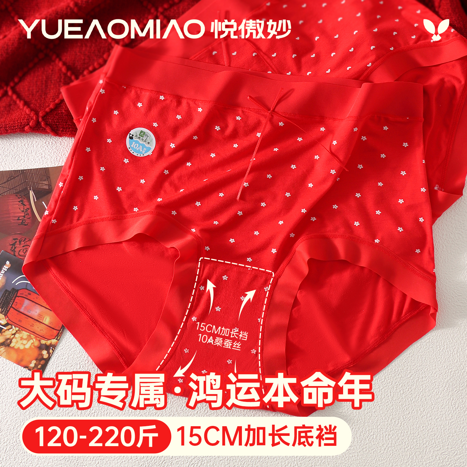 大码胖MM的福音本命年高腰三角裤