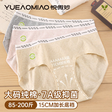 内裤女胖mm大码纯棉中腰无痕不夹屁股7a抑菌加长裆女士全棉三角裤