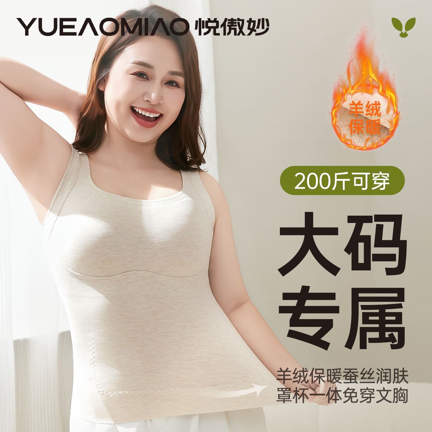 胖MM不可错过的冬季无痕保暖背心