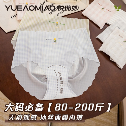 夏天就应该穿这样的冰丝无痕内裤