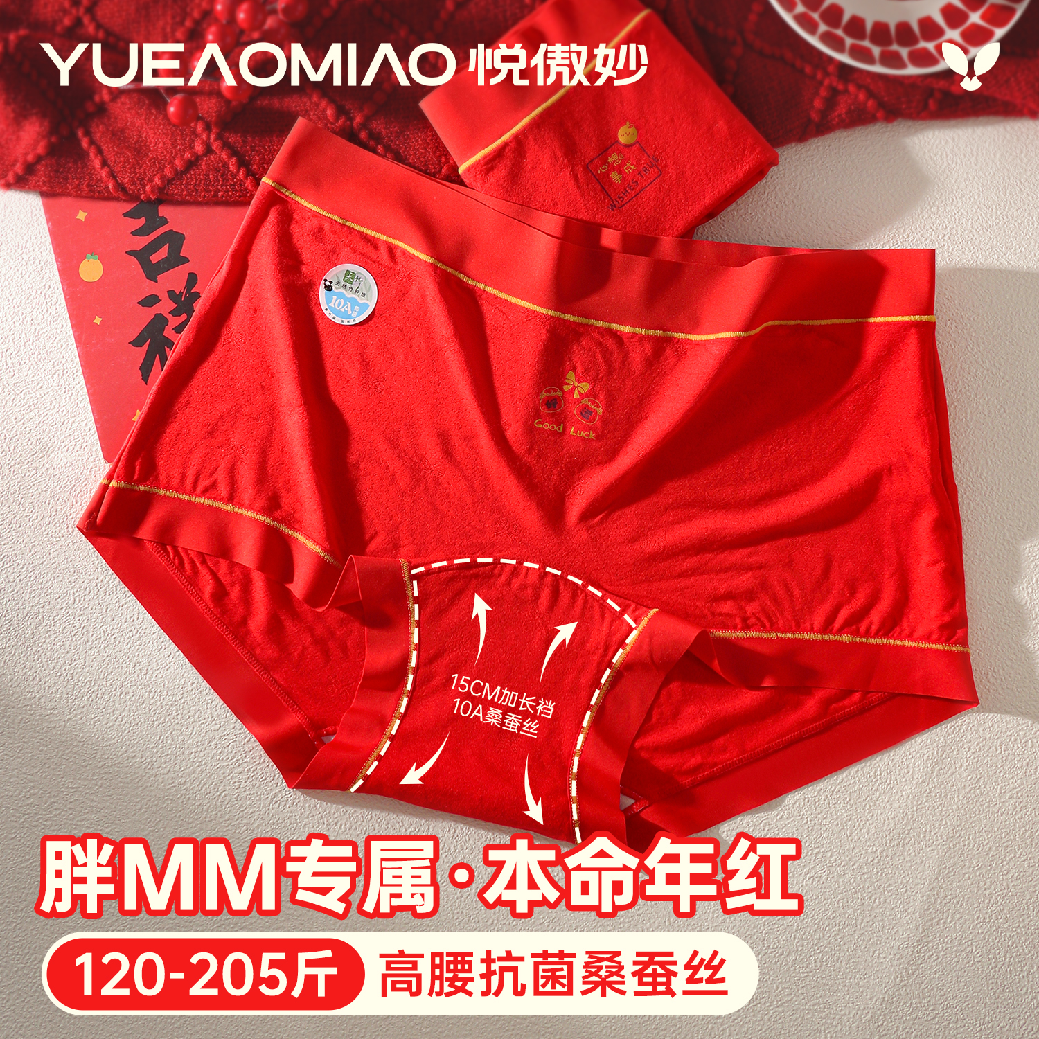 胖mm专属高腰无痕竹纤维红色内裤