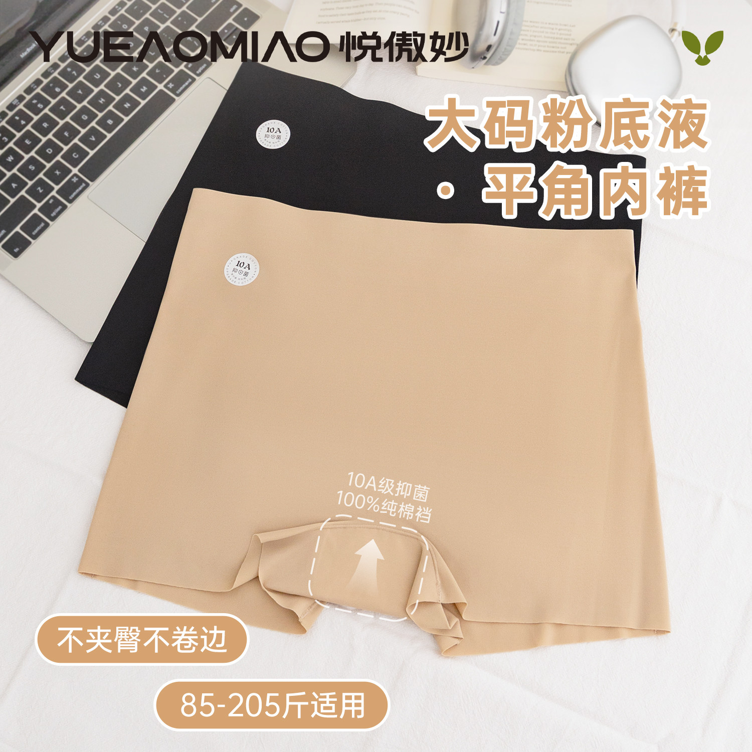 内裤女胖mm大码四角2025新款粉底液隐形舒适冰丝无痕平角女士内裤,女士内衣/男士内衣/家居服,女三角裤,淘宝优惠券,粉丝福利购,淘宝优惠卷
