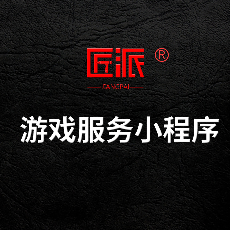 游戏服务小程序设计GM后台多服务器管理游戏社区app开发定制作