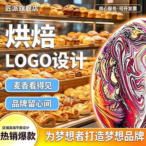 烘焙LOGO设计甜品面包蛋糕店门头招牌品牌logo设计包装袋海报设计