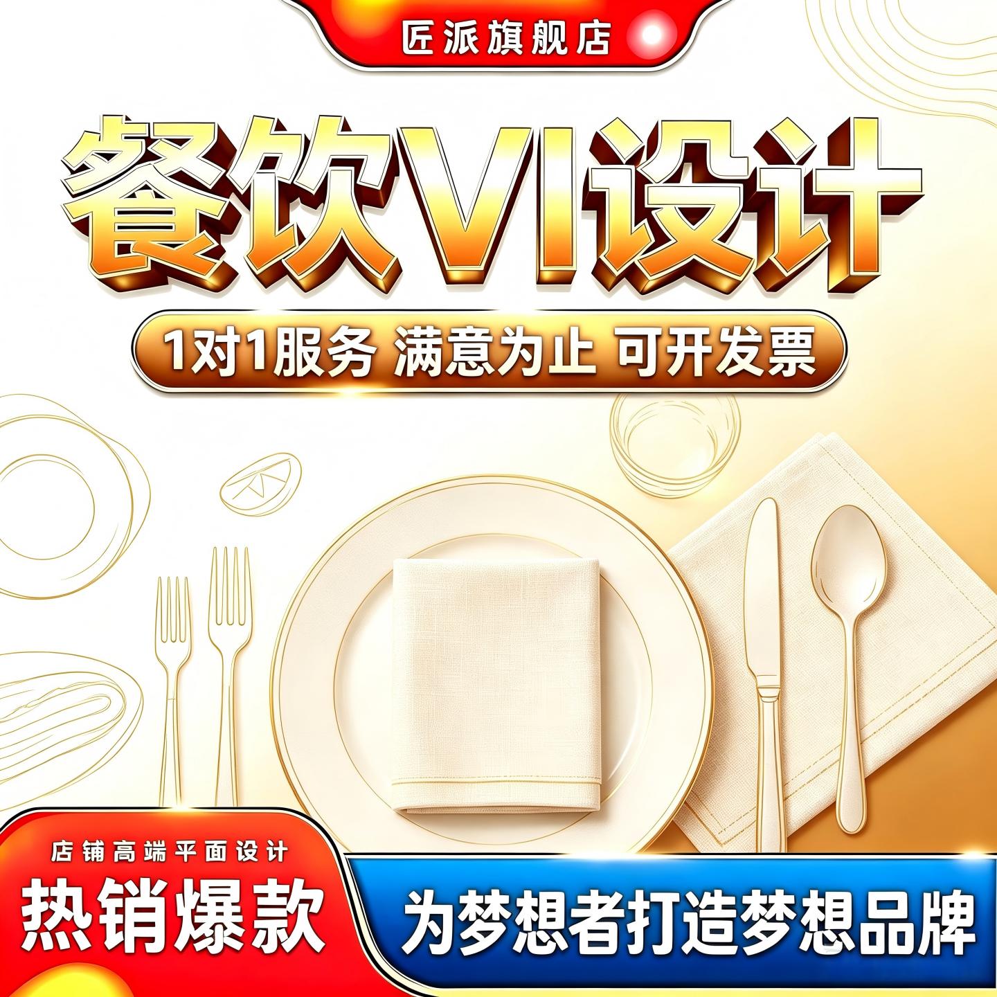 餐饮VI设计全套快消品牌VIS系统图片