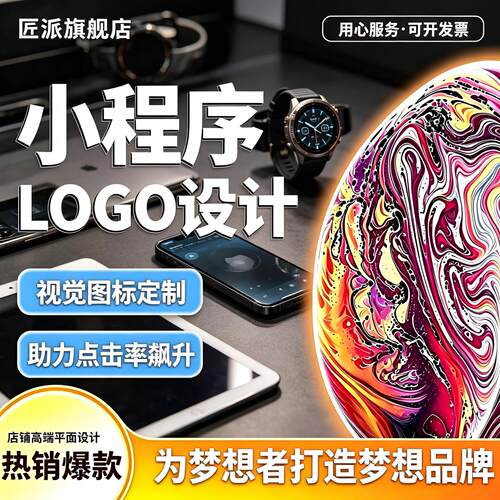 小程序logo设计原创商标品牌公司企业VI高端字体图标志创意设计