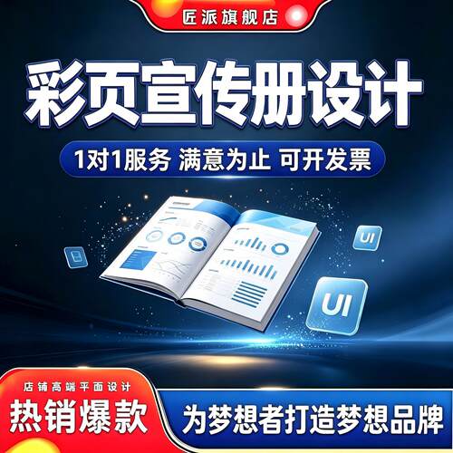 企业宣传画册海报三折页设计定制