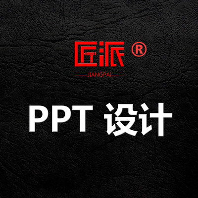 高端ppt美化优化定制设计宣传册
