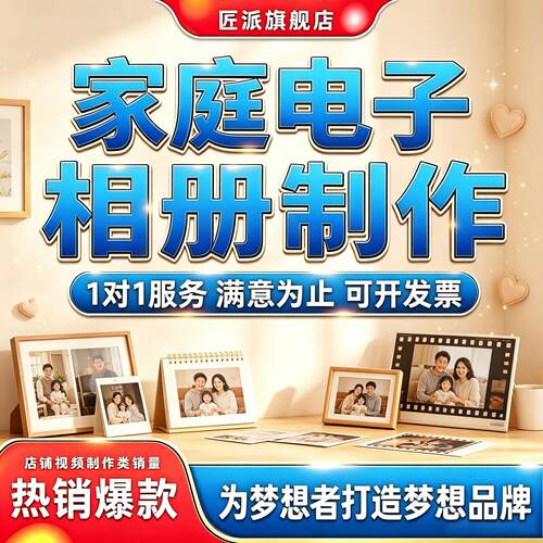 家庭相册纪念视频定制