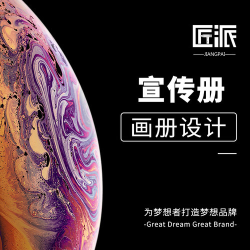 宣传册设计企业宣传图册公司产品广告手册招商加盟彩页折页定制作