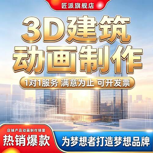 3D建筑动画全景漫游C4D渲染
