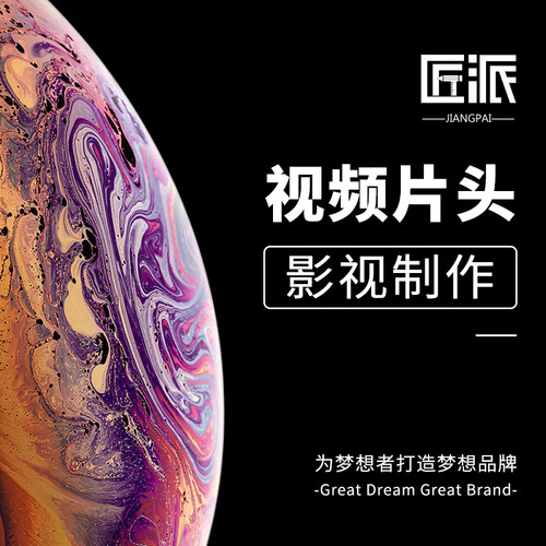视频片头片尾制作剪辑公司品牌企业城市产品宣传视频代做后期处理