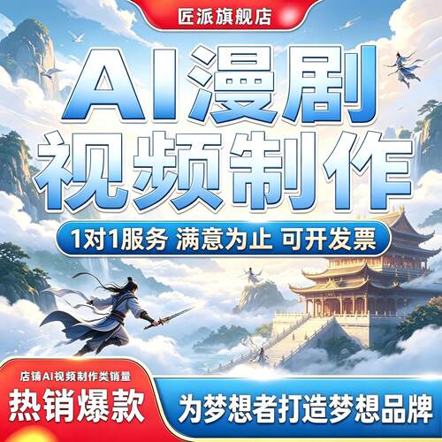 AI动态漫画短剧分镜定制