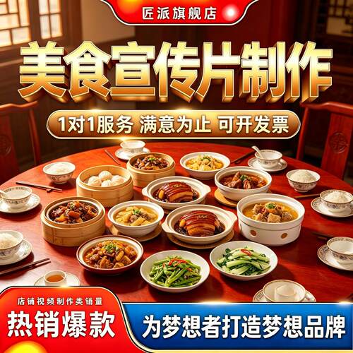 餐饮美食宣传片制作实拍探店