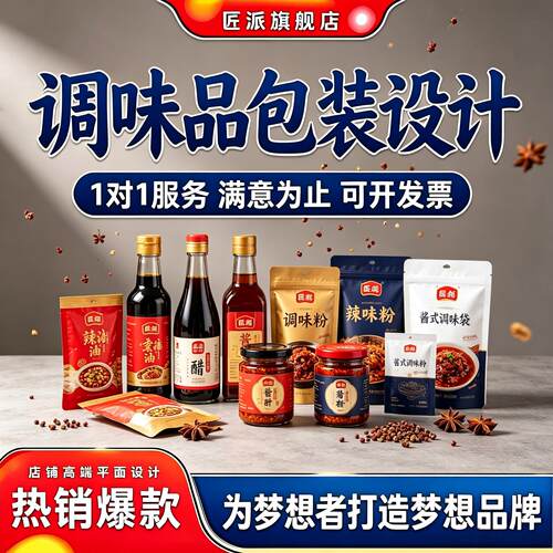 调味品包装设计定制不干胶瓶贴