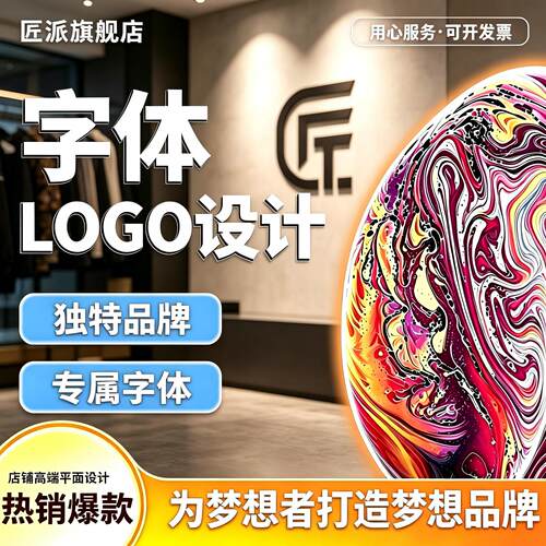字体logo设计企业公司商标品牌店铺门头原创标志创意文字图案定制