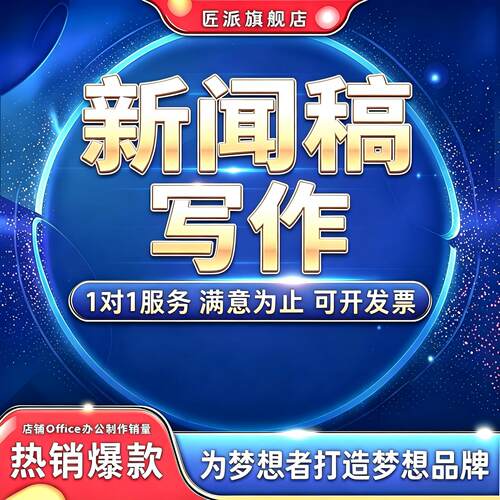 新闻稿公关文稿润色修改