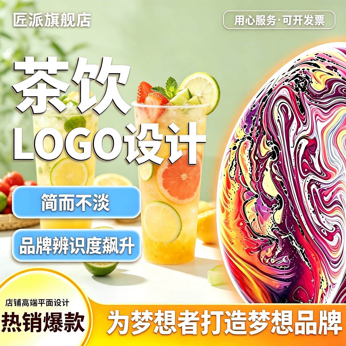 茶饮logo设计原创商标品牌店铺头像新中式图案图标店名字体定制作