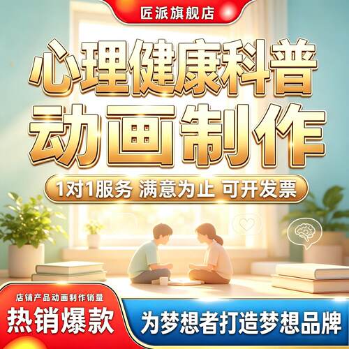 3D心理健康科普动画制作