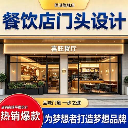 餐饮店门头设计灯箱门头招牌餐厅饭店招门店商铺装修装饰公装设计
