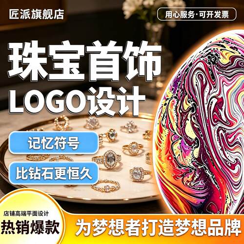 珠宝首饰logo设计公司企业品牌高端原创商标创意文字图标图案设计