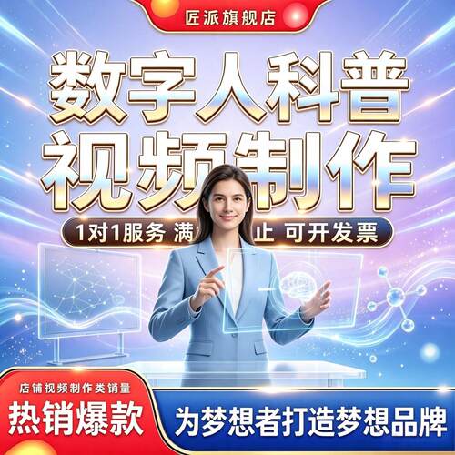 数字人科普视频制作儿童启蒙