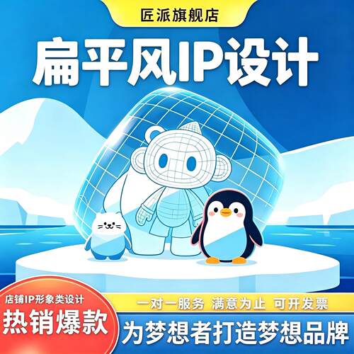 扁平风ip形象设计简约可爱创意卡通人物风格角色文创衍生插画定制
